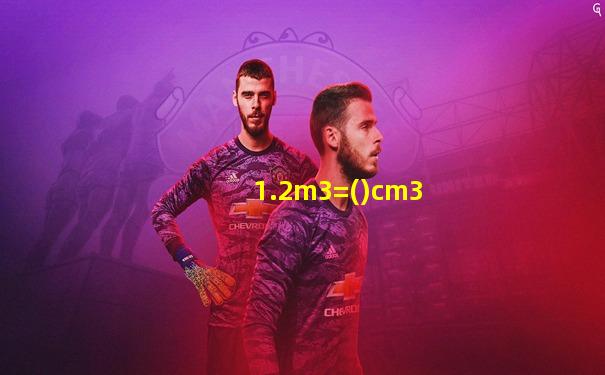 1.2m3=()cm3
