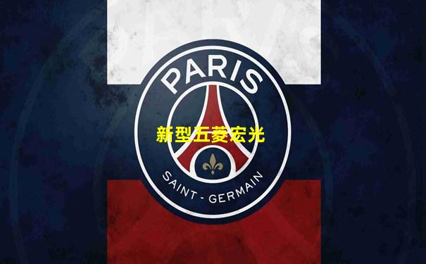新型五菱宏光